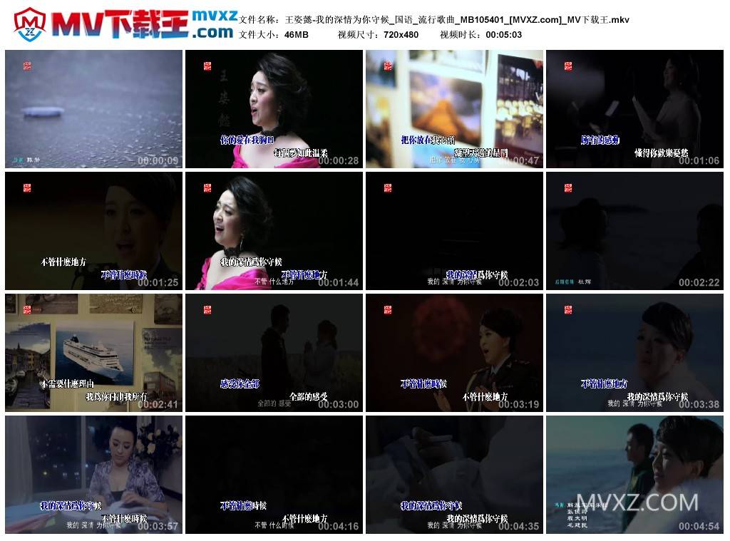 王姿懿-我的深情为你守候_国语_流行歌曲_MB105401